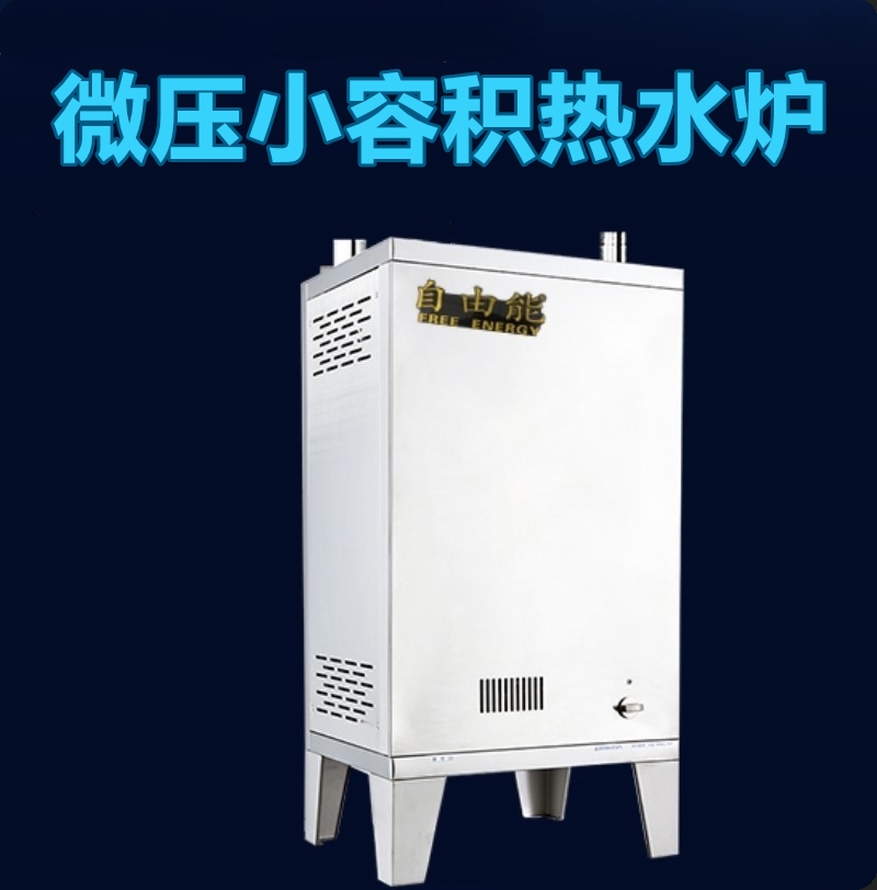 小容積微壓熱水爐