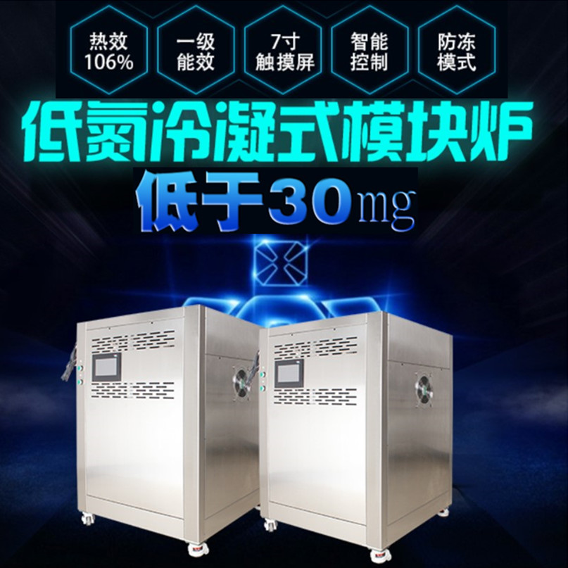 低氮冷凝燃?xì)饽K熱水爐